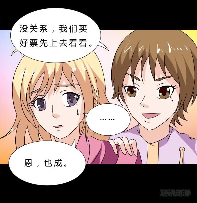 《不说再见》65-我们去玩这个吧！ 第42页