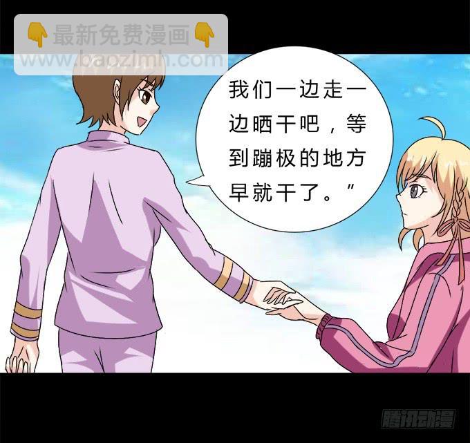 《不说再见》65-我们去玩这个吧！ 第8页