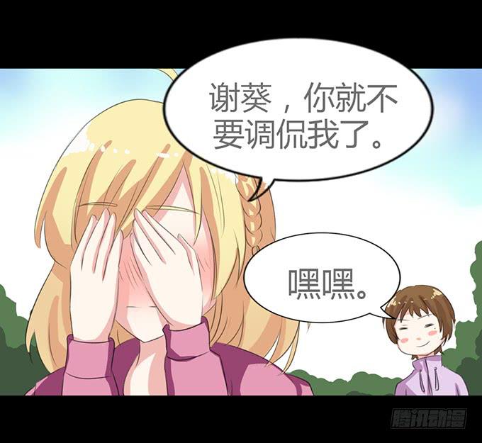 《不说再见》64-像激流一样“勇进”吧！ 第29页
