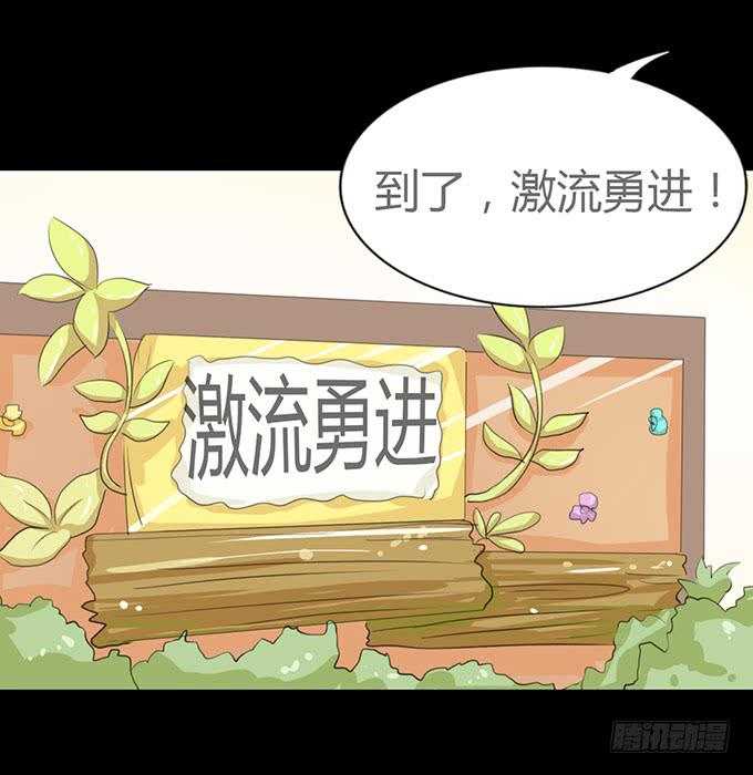 《不说再见》64-像激流一样“勇进”吧！ 第30页