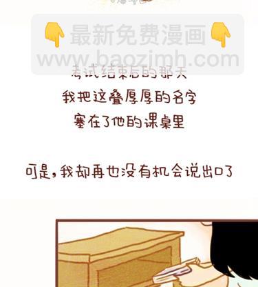 《小编木木/爆漫画》04-谢谢你来过我的青春3 第14页