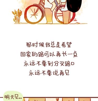 《小编木木/爆漫画》03-谢谢你来过我的青春2 第10页