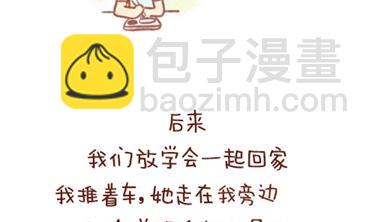 《小编木木/爆漫画》03-谢谢你来过我的青春2 第4页