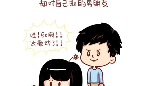 《小编木木/爆漫画》01-不要错过这样的男朋友 第10页