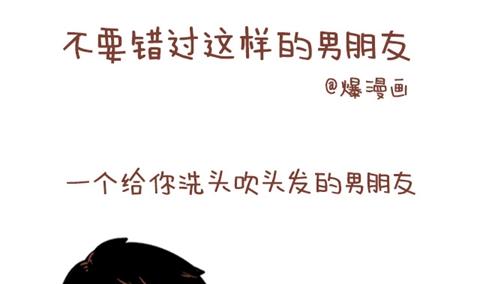 《小编木木/爆漫画》01-不要错过这样的男朋友 第1页