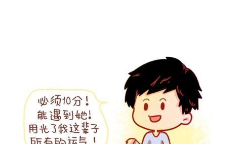 《小编木木/爆漫画》01-不要错过这样的男朋友 第20页
