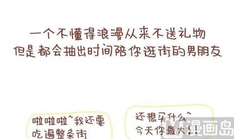 《小编木木/爆漫画》01-不要错过这样的男朋友 第3页