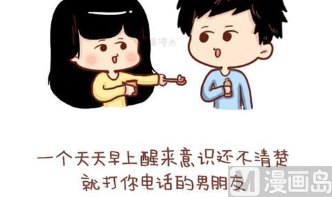《小编木木/爆漫画》01-不要错过这样的男朋友 第6页