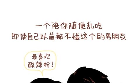 《小编木木/爆漫画》01-不要错过这样的男朋友 第8页