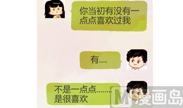 《小编木木/爆漫画》06-谢谢你来过我的青春5 第3页