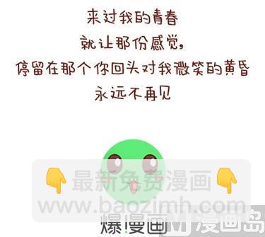 《小编木木/爆漫画》06-谢谢你来过我的青春5 第6页