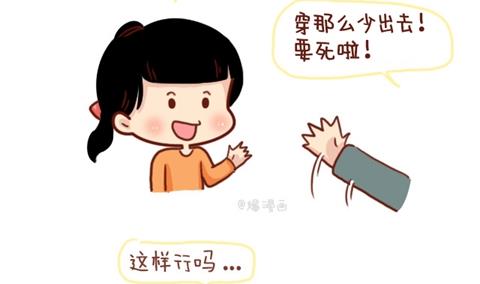 《小编木木/爆漫画》07-单身VS非单身取暖方法大不同 第11页