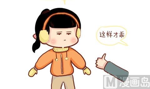 《小编木木/爆漫画》07-单身VS非单身取暖方法大不同 第12页