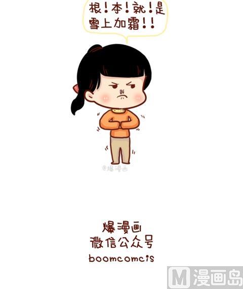 《小编木木/爆漫画》07-单身VS非单身取暖方法大不同 第24页