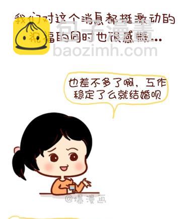 《小编木木/爆漫画》08-朋友们陆续结婚的感觉 第10页
