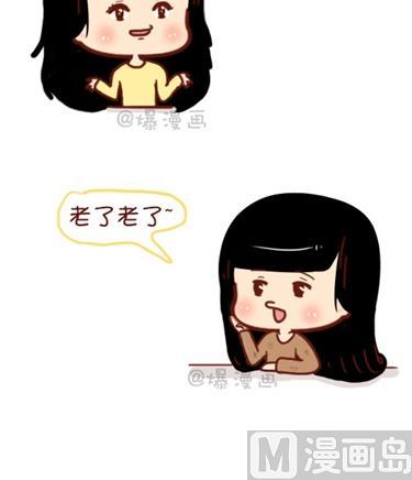《小编木木/爆漫画》08-朋友们陆续结婚的感觉 第12页