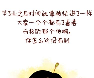 《小编木木/爆漫画》08-朋友们陆续结婚的感觉 第13页