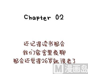 《小编木木/爆漫画》08-朋友们陆续结婚的感觉 第15页