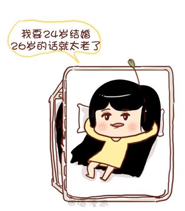 《小编木木/爆漫画》08-朋友们陆续结婚的感觉 第16页