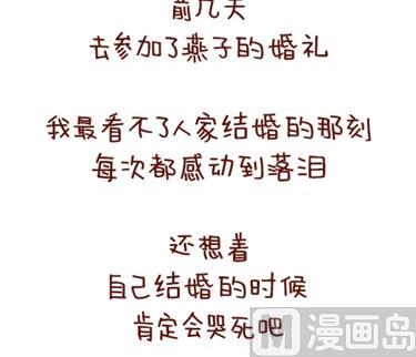 《小编木木/爆漫画》08-朋友们陆续结婚的感觉 第21页