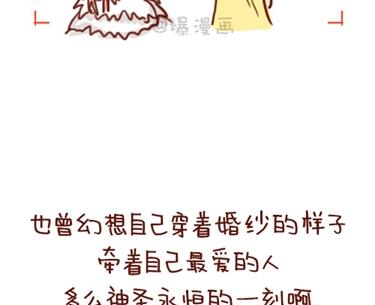 《小编木木/爆漫画》08-朋友们陆续结婚的感觉 第23页