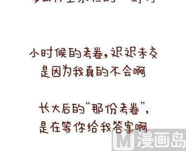 《小编木木/爆漫画》08-朋友们陆续结婚的感觉 第24页