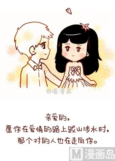 《小编木木/爆漫画》08-朋友们陆续结婚的感觉 第31页