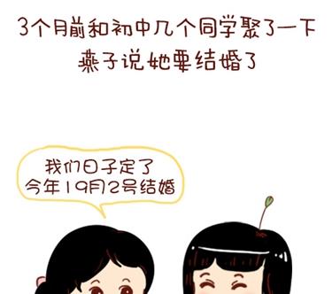 《小编木木/爆漫画》08-朋友们陆续结婚的感觉 第4页