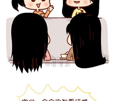 《小编木木/爆漫画》08-朋友们陆续结婚的感觉 第5页