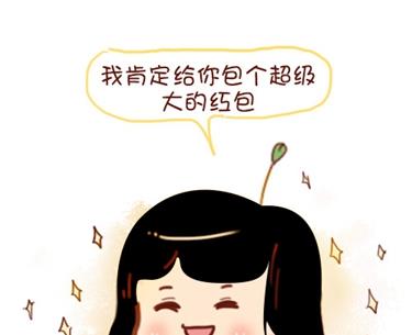 《小编木木/爆漫画》08-朋友们陆续结婚的感觉 第7页