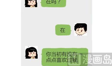 《小编木木/爆漫画》05-谢谢你来过我的青春4 第12页