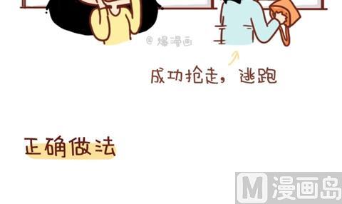 《小编木木/爆漫画》09-女生如何保护自己 第12页