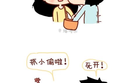 《小编木木/爆漫画》09-女生如何保护自己 第16页