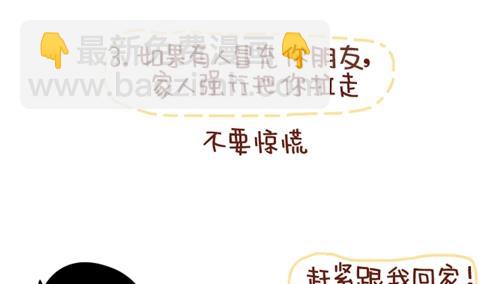 《小编木木/爆漫画》09-女生如何保护自己 第20页