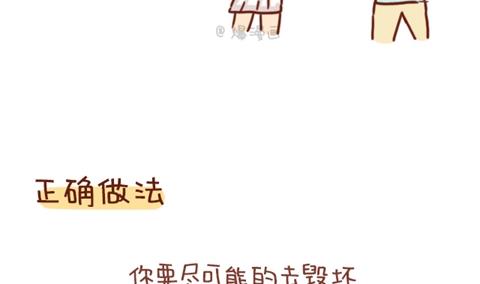 《小编木木/爆漫画》09-女生如何保护自己 第22页