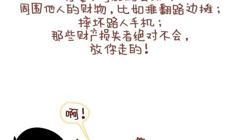 《小编木木/爆漫画》09-女生如何保护自己 第23页