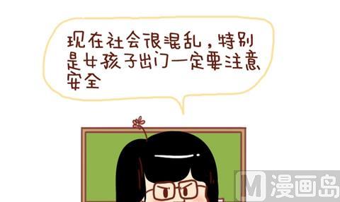 《小编木木/爆漫画》09-女生如何保护自己 第3页