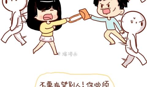 《小编木木/爆漫画》09-女生如何保护自己 第7页