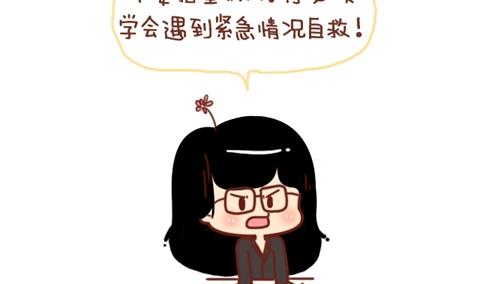 《小编木木/爆漫画》09-女生如何保护自己 第8页