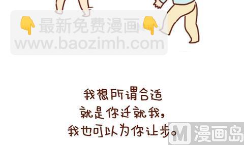 《小编木木/爆漫画》10-什么叫合适 第12页