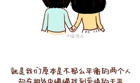 《小编木木/爆漫画》10-什么叫合适 第17页