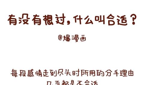 《小编木木/爆漫画》10-什么叫合适 第1页