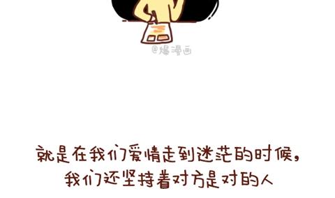 《小编木木/爆漫画》10-什么叫合适 第20页