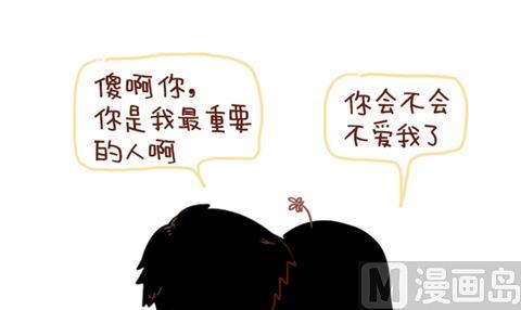 《小编木木/爆漫画》10-什么叫合适 第21页