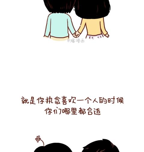 《小编木木/爆漫画》10-什么叫合适 第22页