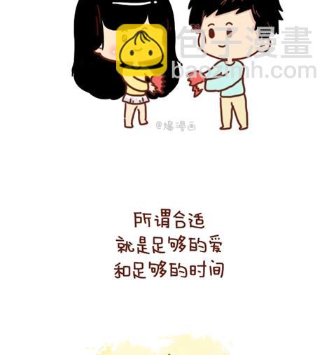 《小编木木/爆漫画》10-什么叫合适 第23页