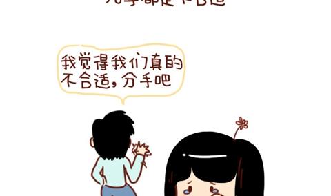 《小编木木/爆漫画》10-什么叫合适 第2页