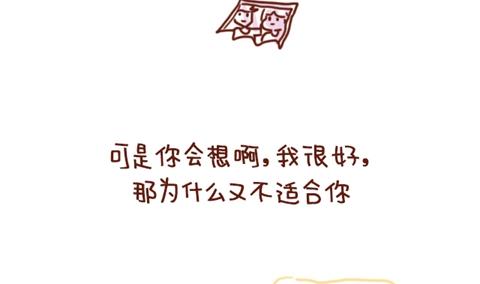 《小编木木/爆漫画》10-什么叫合适 第5页