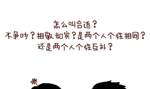 《小编木木/爆漫画》10-什么叫合适 第7页