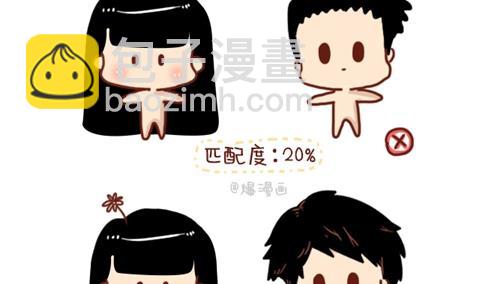 《小编木木/爆漫画》10-什么叫合适 第8页